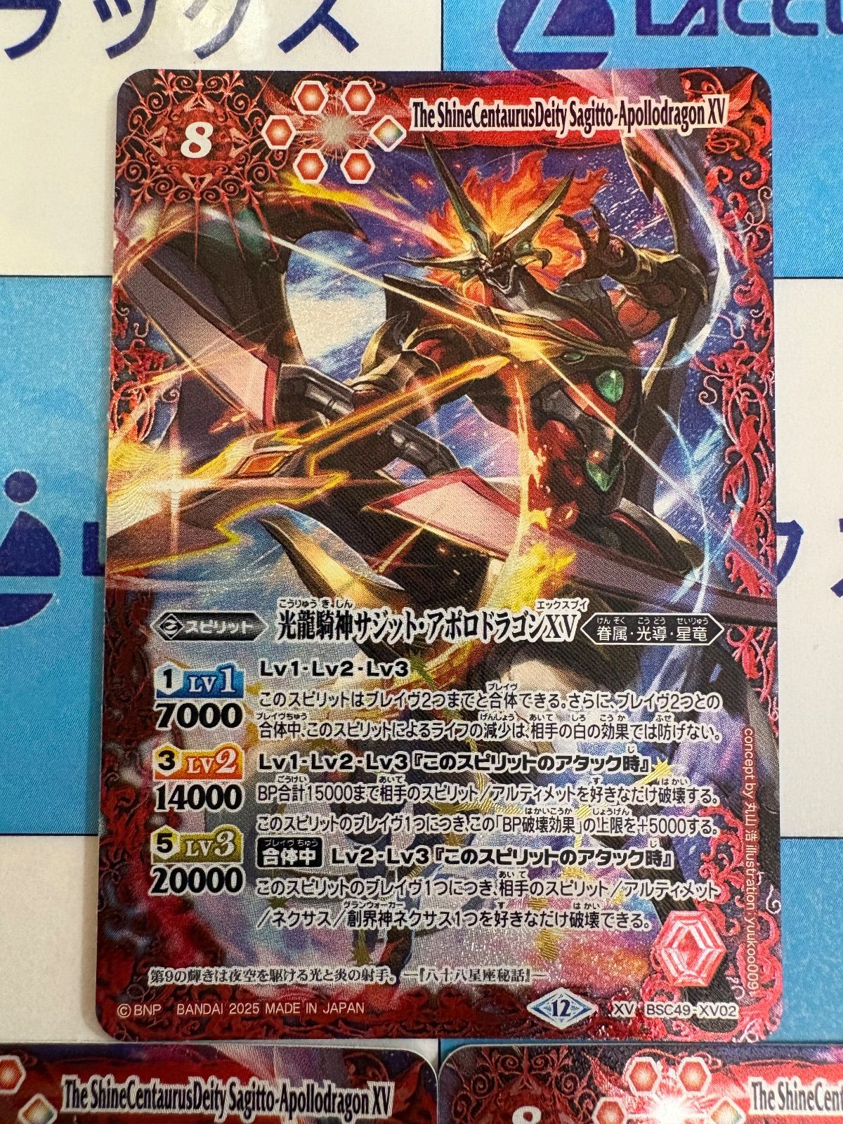 バトルスピリッツ/バトスピ 光龍騎神サジット・アポロドラゴンXV BSC49
