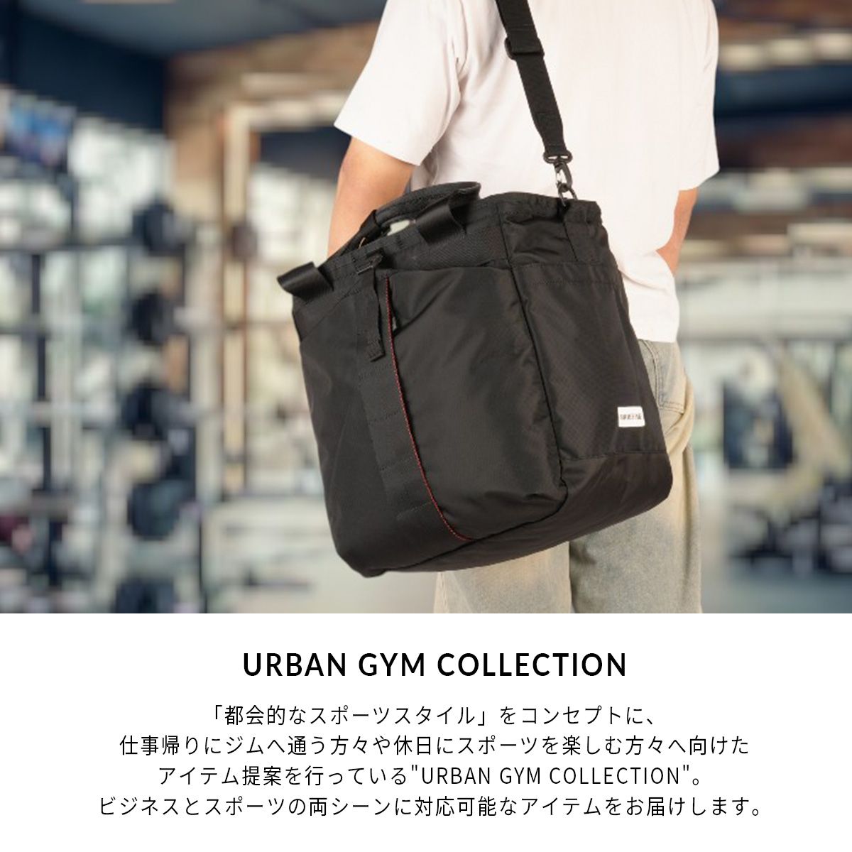 ブリーフィング アーバンジム トートバッグ ボストンバッグ メンズ レディース URBAN GYM
