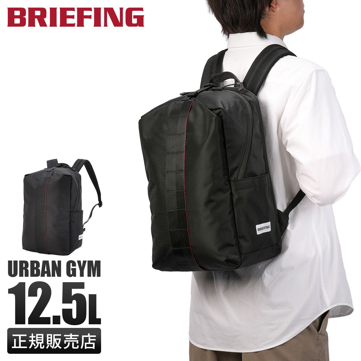 ブリーフィング アーバンジム リュック ジムパック メンズ レディース ミニ 小さめ URBAN GYM