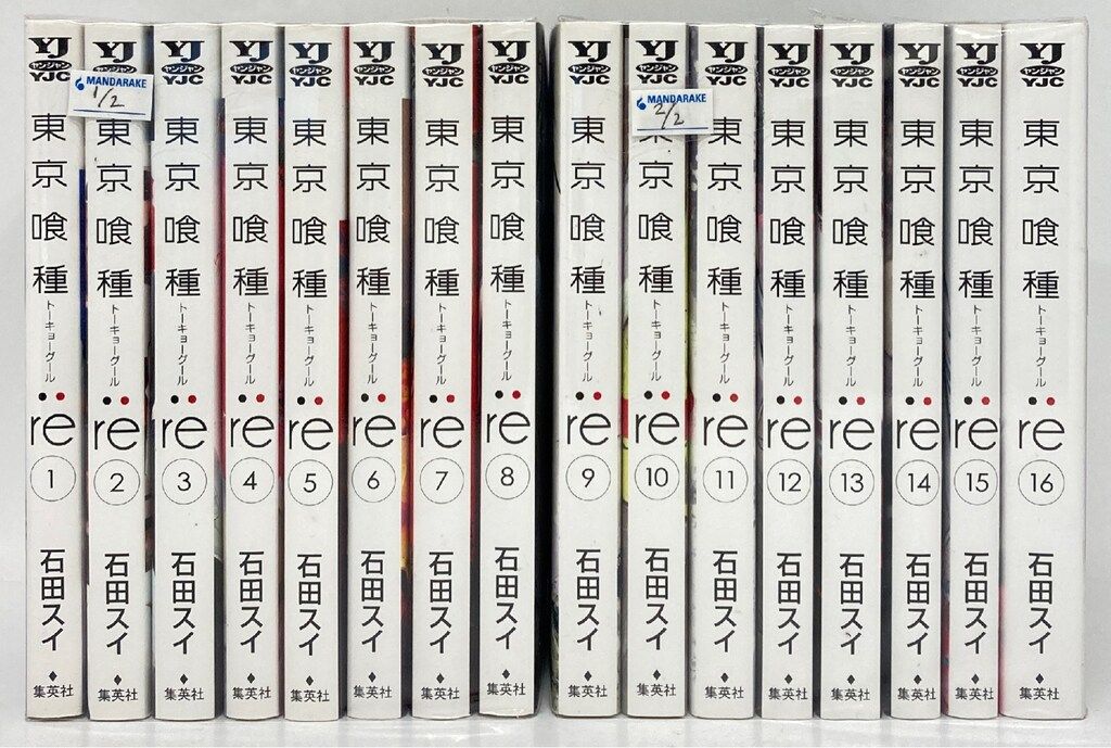 集英社 ヤングジャンプコミックス 石田スイ 東京喰種トーキョーグール