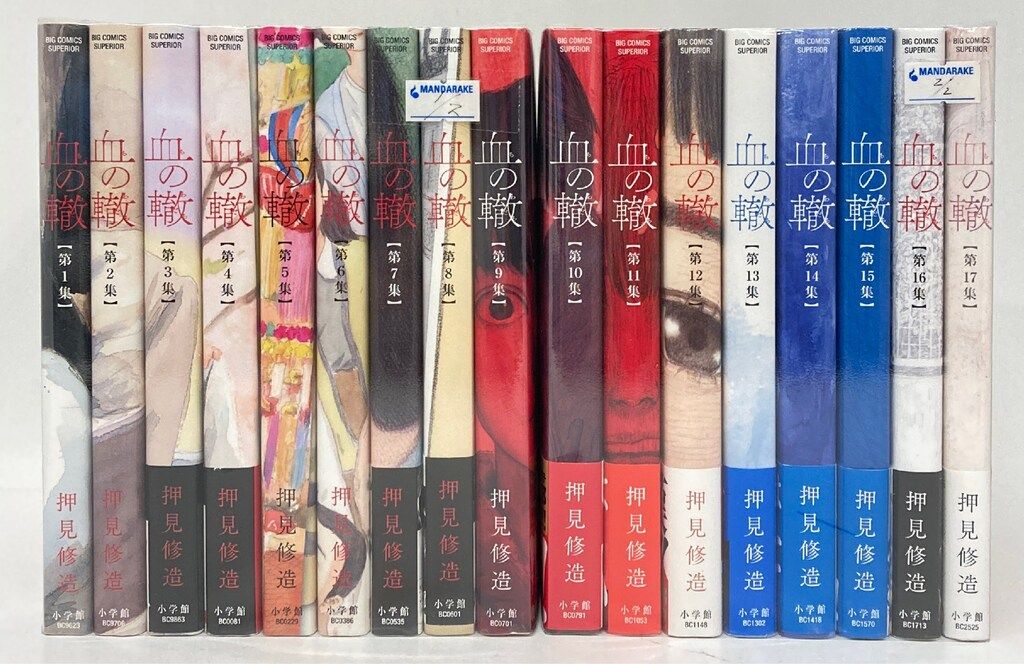 小学館 ビッグコミックス 押見修造 血の轍 全17巻 セット