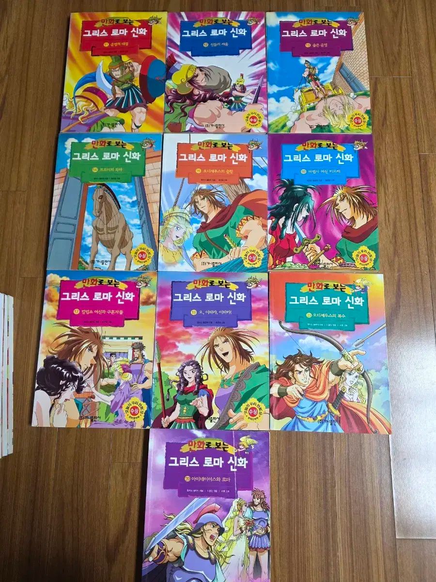 ホン ウンヨン ギリシア ローマ神話 20巻