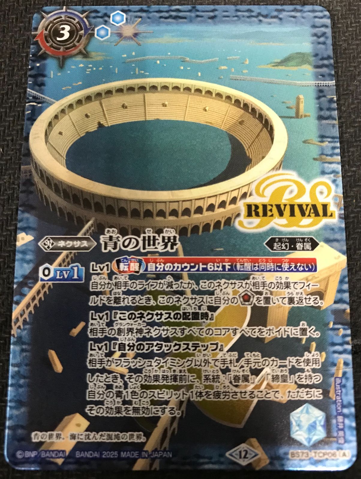 バトルスピリッツ 青の世界/青き異神 リバイバル - メルカリ