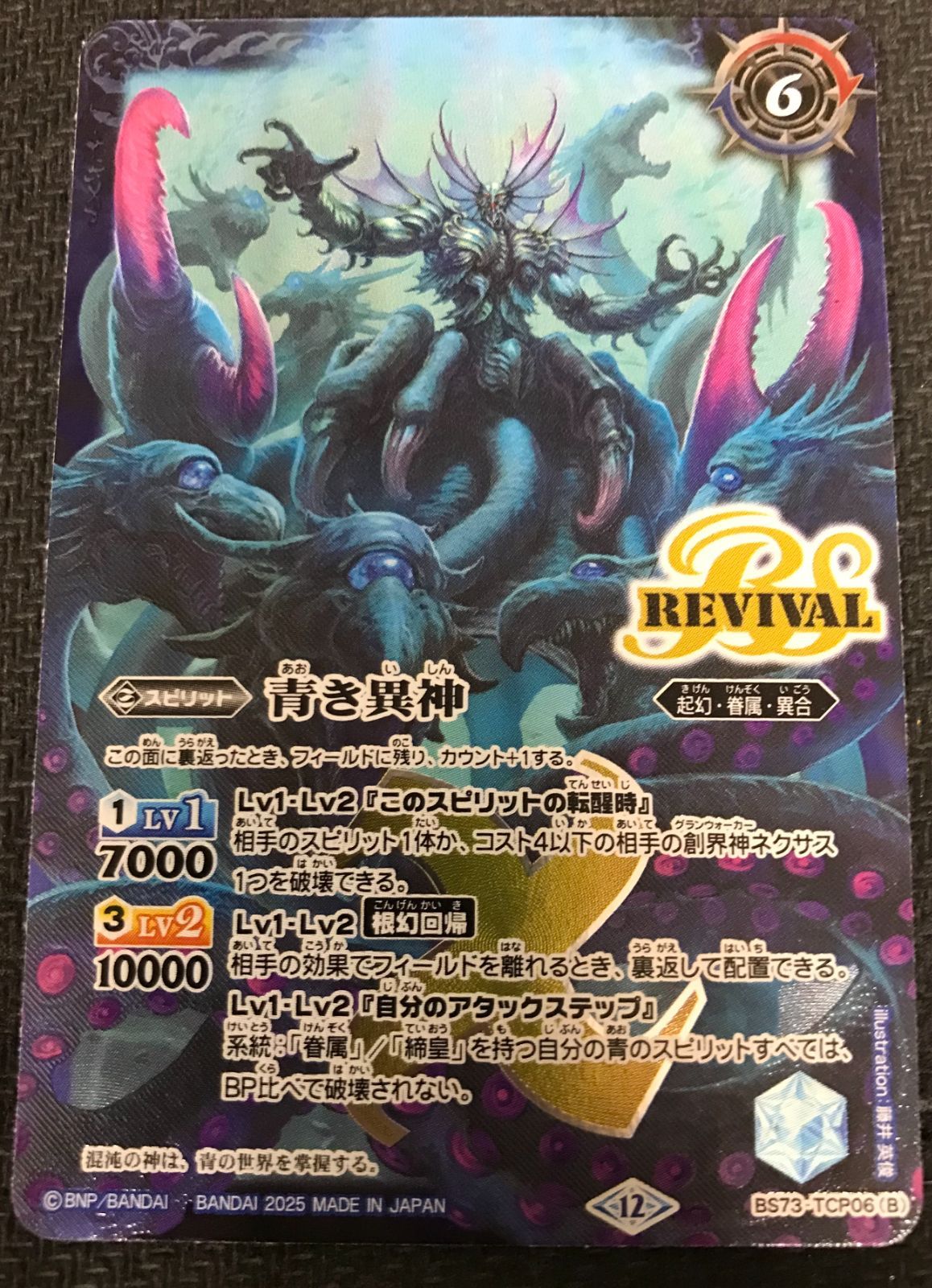 バトルスピリッツ 青の世界/青き異神 リバイバル - メルカリ