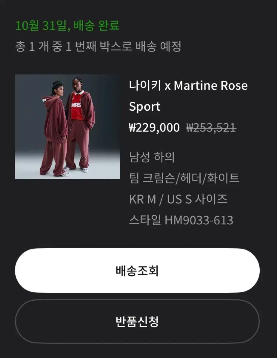 NIKE x Martine rose フリース パンツ チーム クリムゾン HM 9033-6