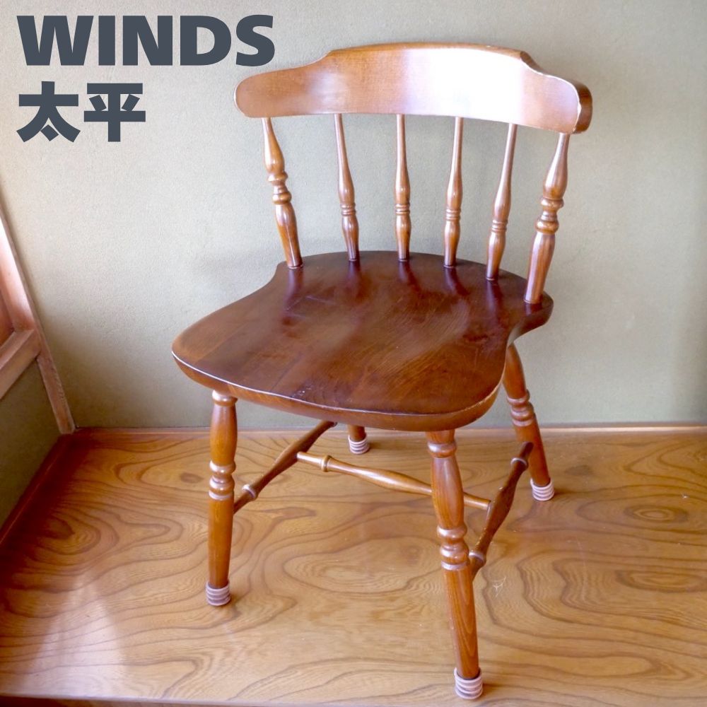 ウィンザーチェア ビンテージ 飛騨家具 WINDS 太平 アンティーク レトロ モダン スピンドル
