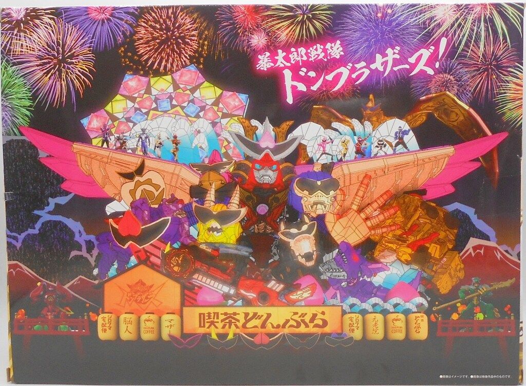 バンダイナムコ MEMORIAL EDITION 暴太郎戦隊ドンブラザーズ ドンブラスター 特典ロボタロウギア無し