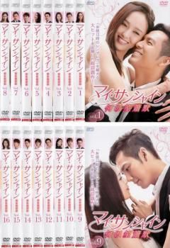 マイ サンシャイン 何以笙簫默 16枚セット 第1話～第32話 字幕 全巻セット 洋画 DVD レンタル落ち