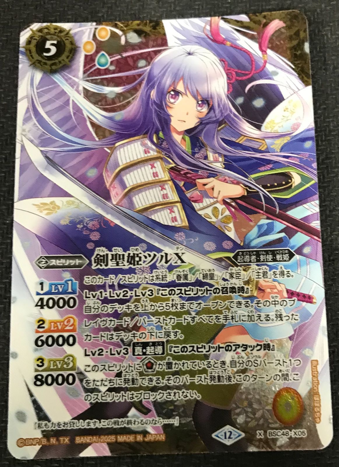 バトルスピリッツ 剣聖姫ツルX - メルカリ