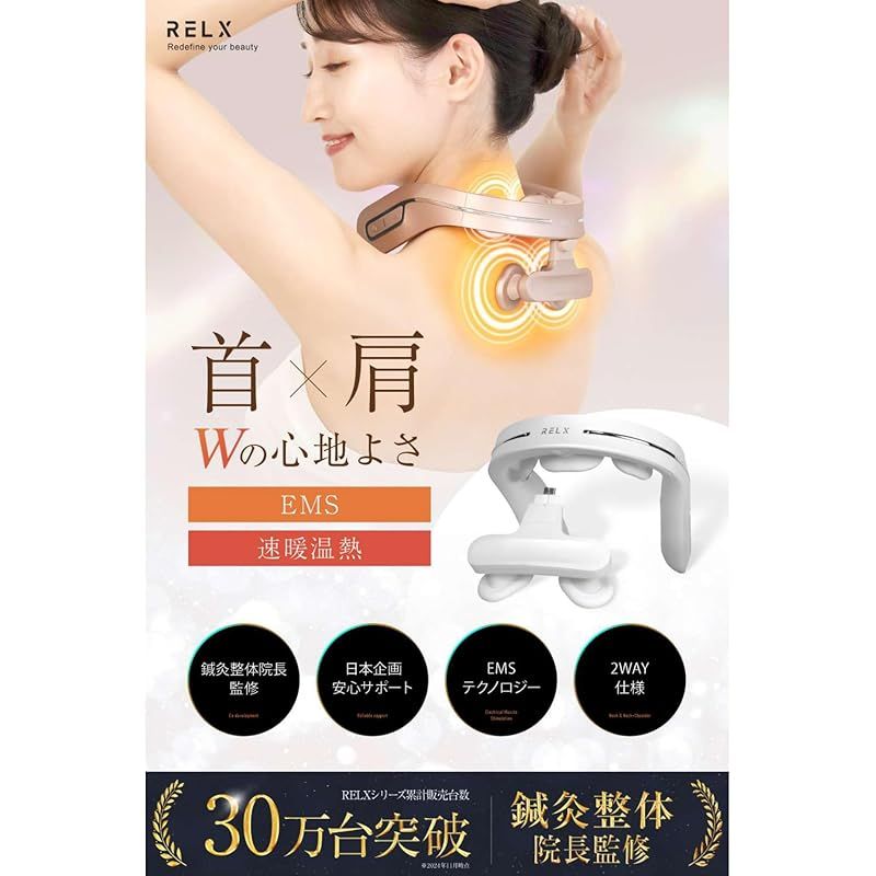 整体院長監修 RELX ネックウォーマー PLUS 日本企業企画 EMS 温熱 ネックケア 首 肩 リラクゼーション器 コードレス プレゼント 男女併用 0
