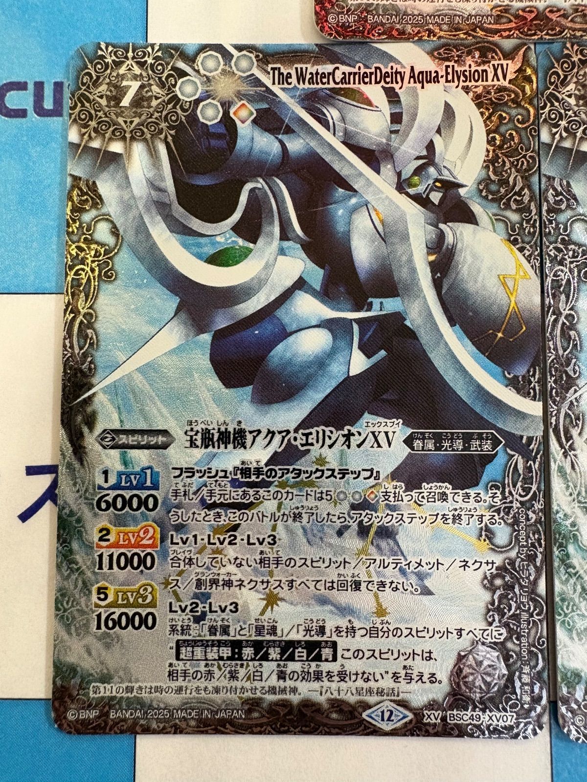 バトルスピリッツ/バトスピ 宝瓶神機アクア・エリシオンXV BSC49-XV07