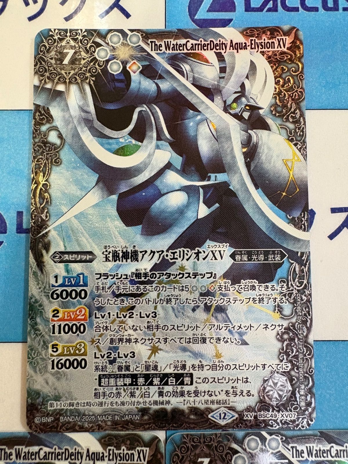 バトルスピリッツ/バトスピ 宝瓶神機アクア・エリシオンXV BSC49-XV07