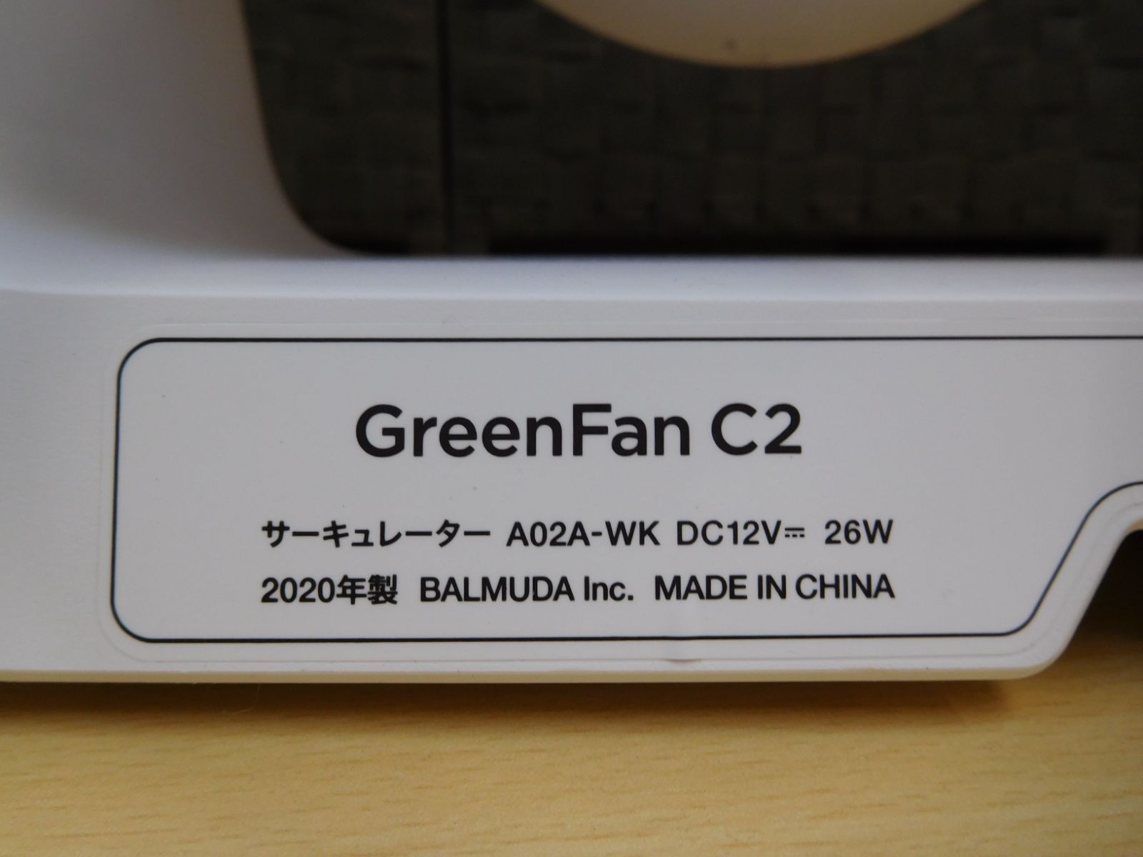 バルミューダ GreenFan