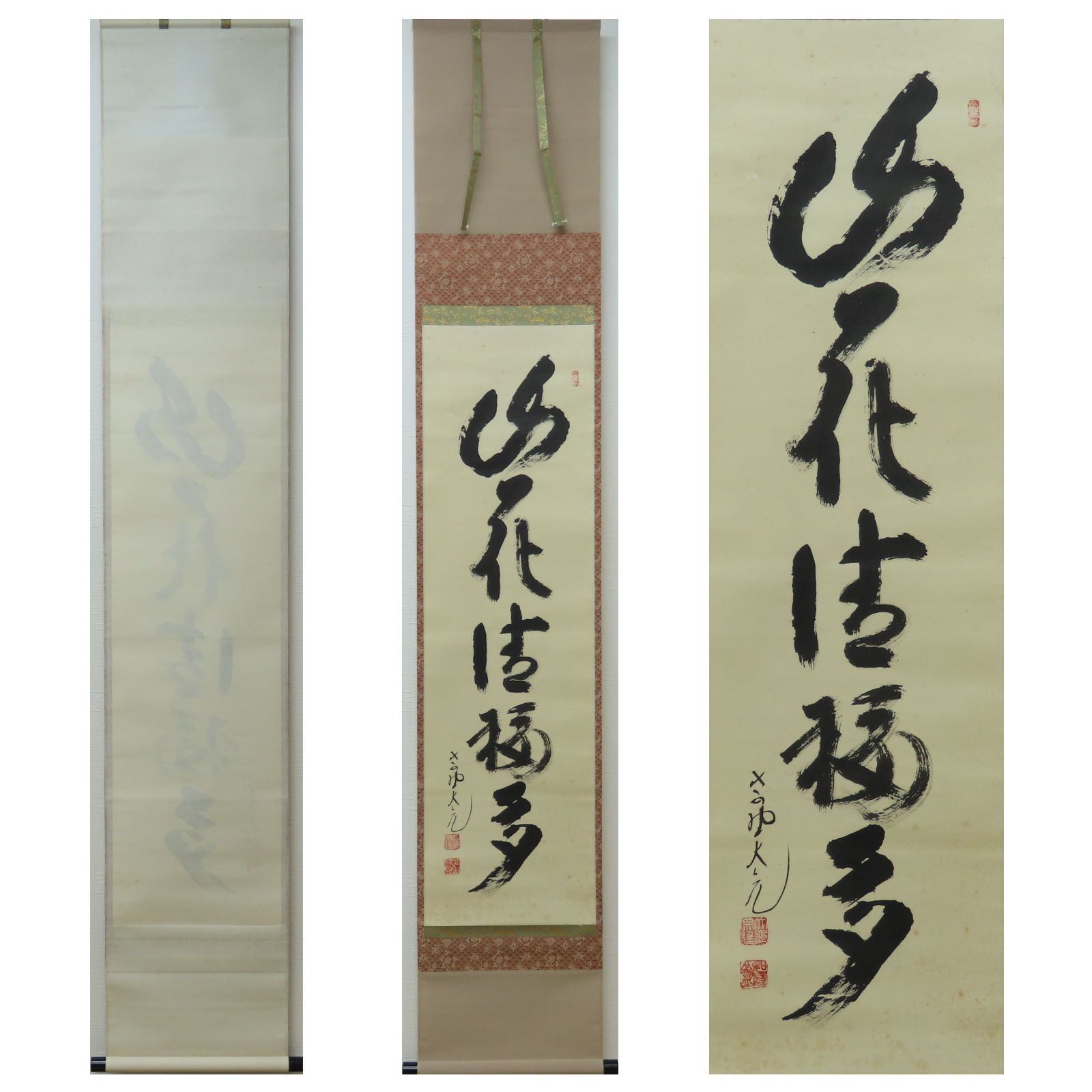 MKA】大徳寺 上田義山 「無尽蔵」共箱 京都 茶道具 真作保証