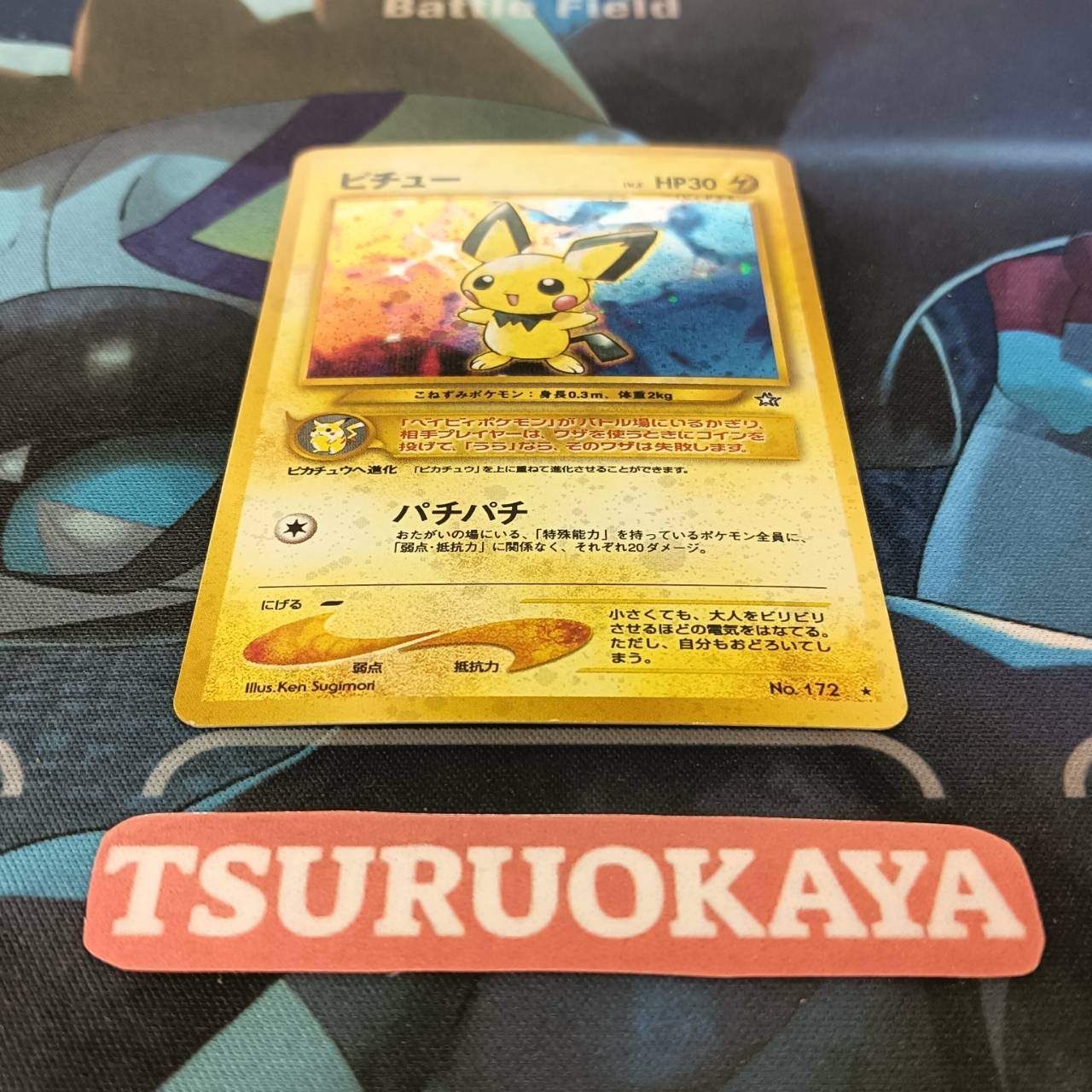 ポケモンカード Bランク ピチューHolo LV5HP30NO172 金、銀、新世界へ