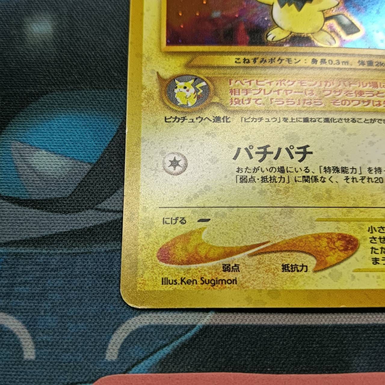 ポケモンカード Bランク ピチューHolo LV5HP30NO172 金、銀、新世界へ