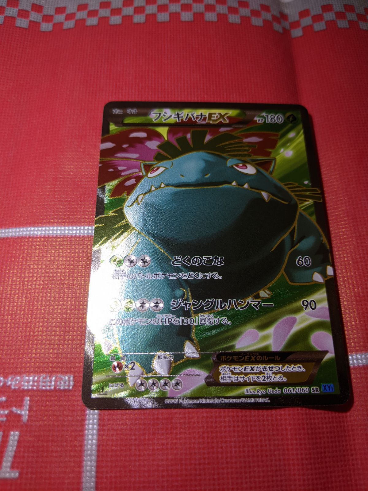ポケモンカード フシギバナEX 061/060 SR XY1 コレクションX
