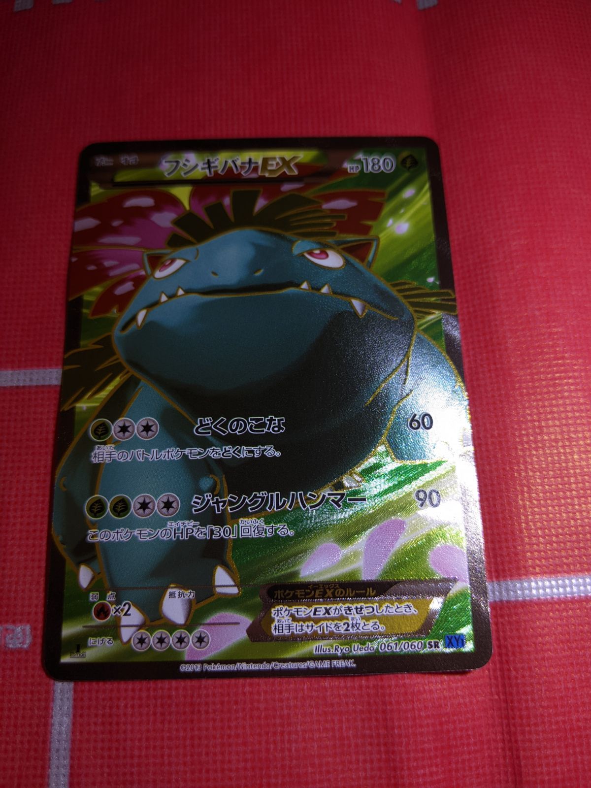 ポケモンカード フシギバナEX 061/060 SR XY1 コレクションX