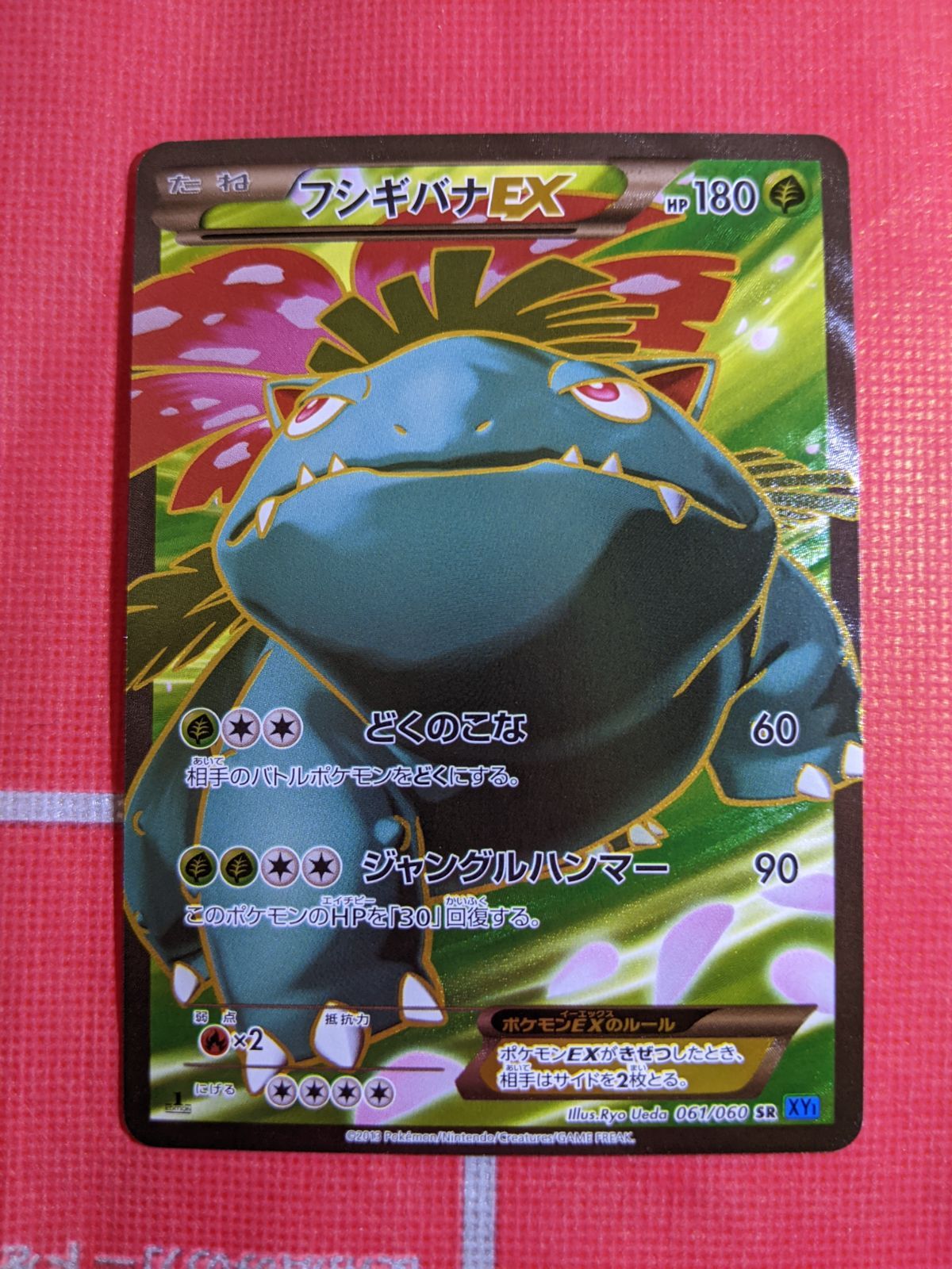 ポケモンカード フシギバナEX 061/060 SR XY1 コレクションX