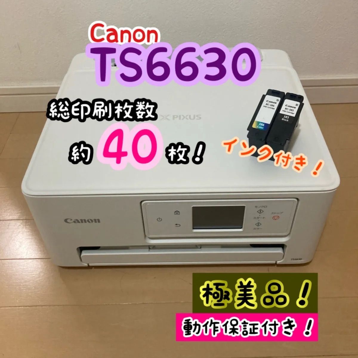 Canon PIXUS インクジェットプリンター 複合機 TS6630 ホワイト BC385 BC386