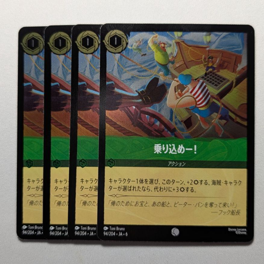 4枚】【foil】 乗り込めー！ 【コモン】 ディズニー ロルカナ