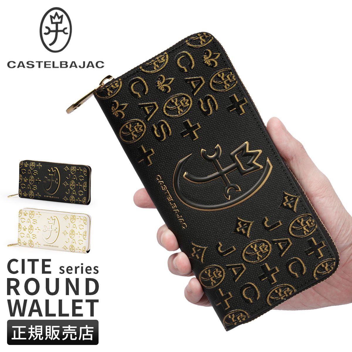 特典付き カステルバジャック シテ 財布 長財布 本革 ラウンドファスナー メンズ レディース CASTELBAJAC Cite 089653