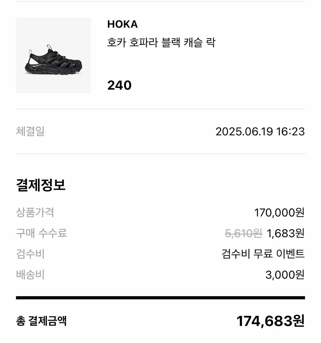 ブラックキャッスルロック 240