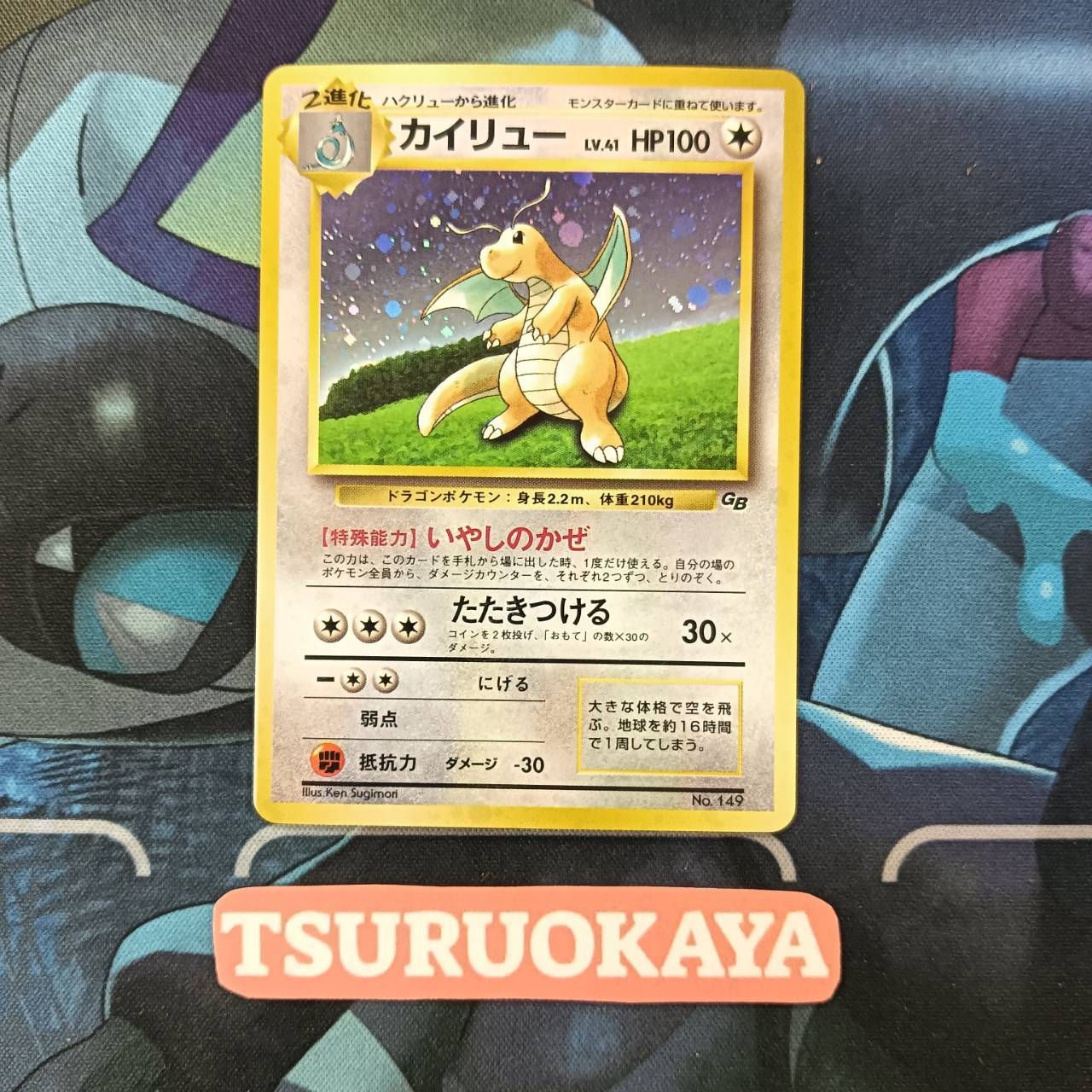 ポケモンカード Bランク カイリューHolo LV41HP100NO149 GB プロモ 旧