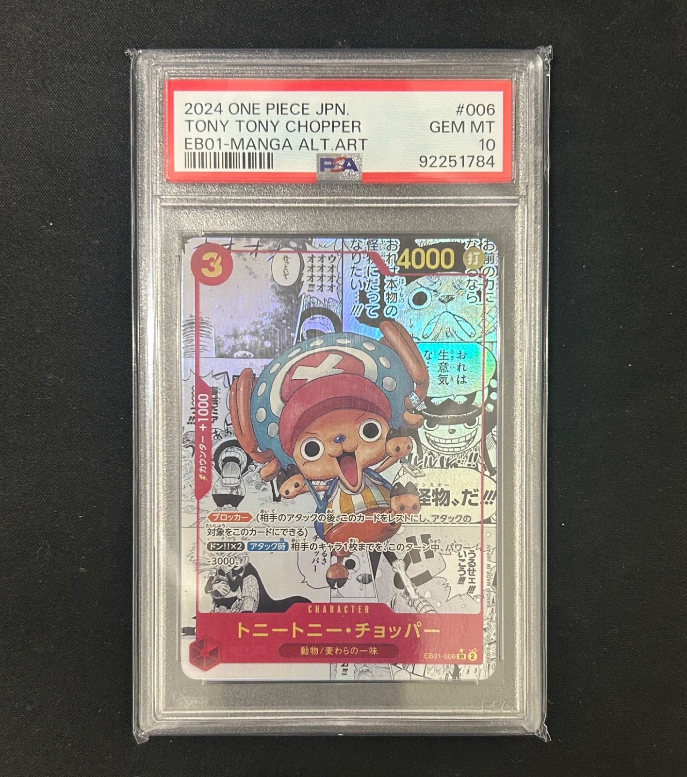 ワンピースカード　チョッパー　コミパラ　PSA10 ワンピース】トニートニー・チョッパー SR コミパラ EB01-006 PSA10