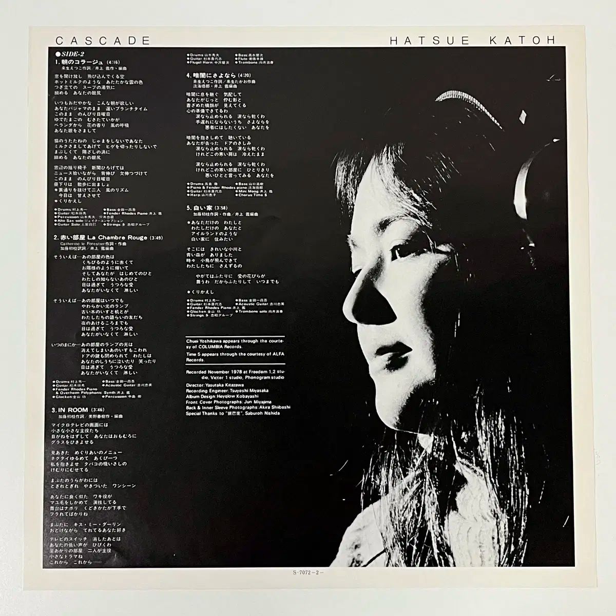 必要な シティポップ LP 加藤 ハツエ Hatsue Katoh ー Cascade