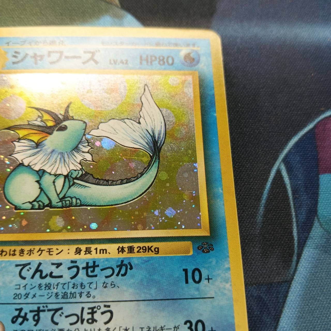 シャワーズ HP80 NO.134 ポケモンジャングル シャワーズ HP80 ポケモンカード 1996年 渦巻きホロ 十字ホロ