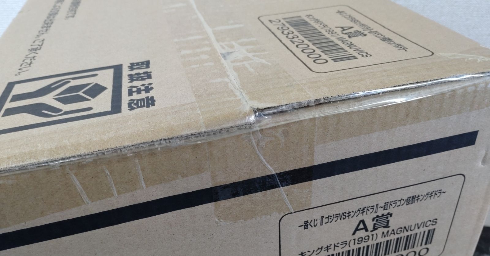 29. 一番くじ A賞 キングギドラ (1991) MAGNUVICS ※郵送箱未開封