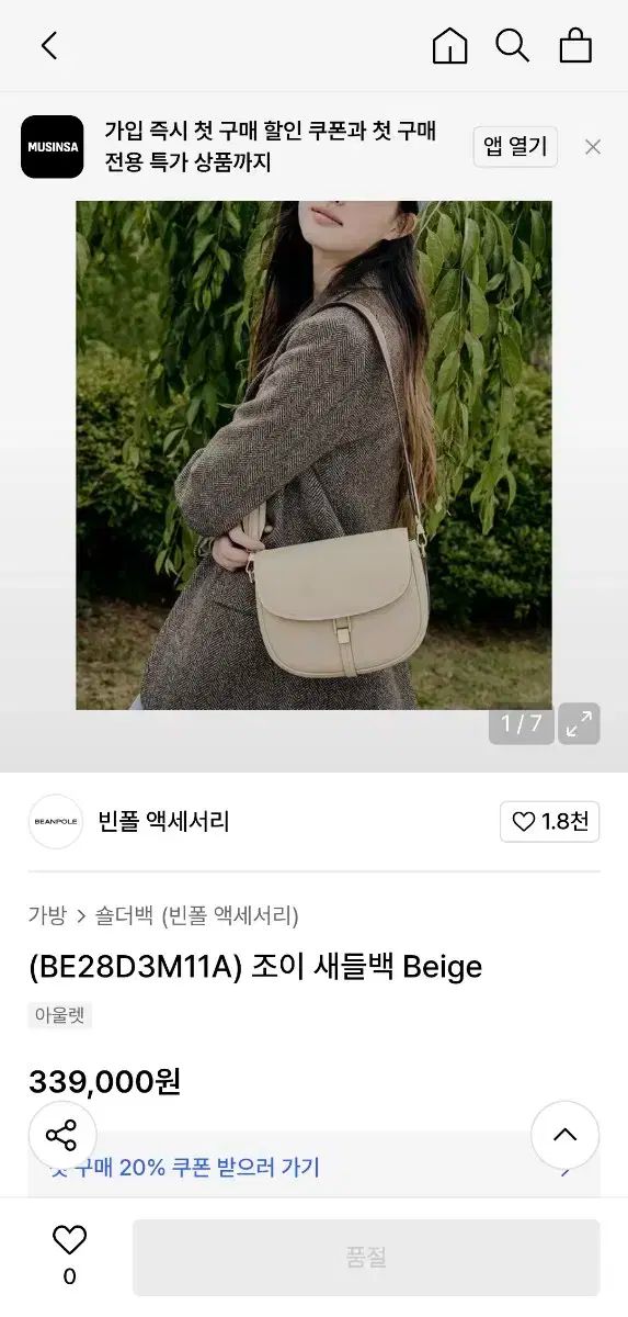 ビーンポール ジョイ