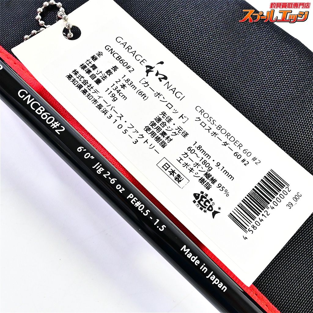  ガレージ和 ガレージナギ クロスボーダー 60 2 GNCB GARAGE NAGI CROSS BORDER ワラサ イナダ サワラ K_178 v 44100 フィッシンググローブ フィッシンググッズセット ジギングロッド ロッド