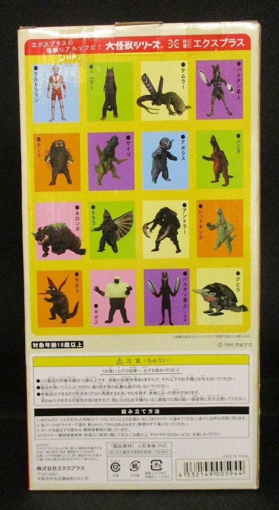 エクスプラス 大怪獣シリーズ ウルトラマン Bタイプ 少年リック限定版