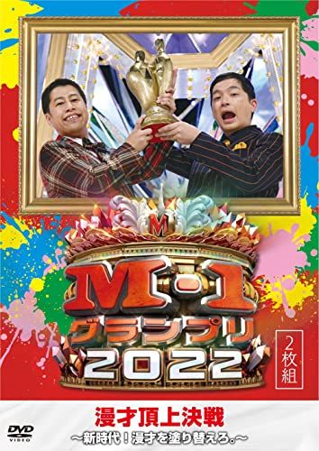 M-1グランプリ2025~新時代 漫才を塗り替えろ ~ 2枚組 DVD
