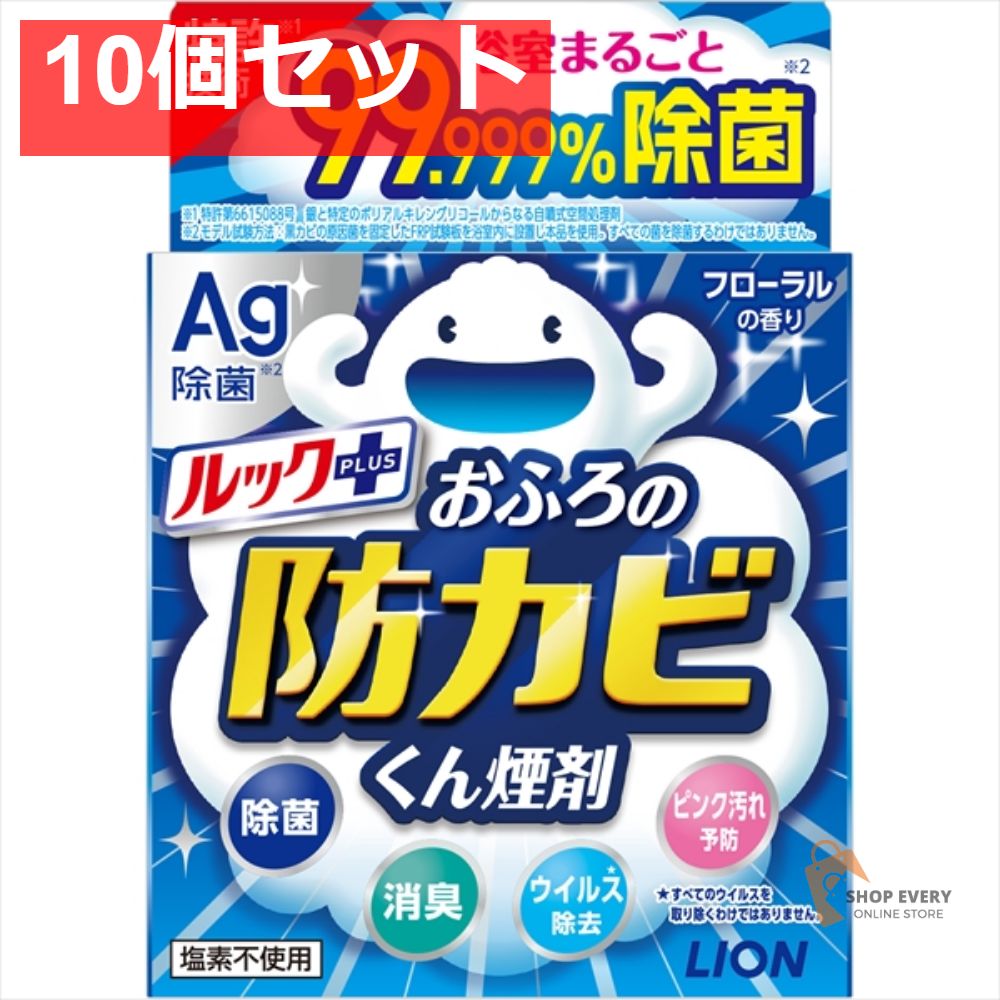 ルック おふろの防カビくん 煙剤 10個セット まとめ売り