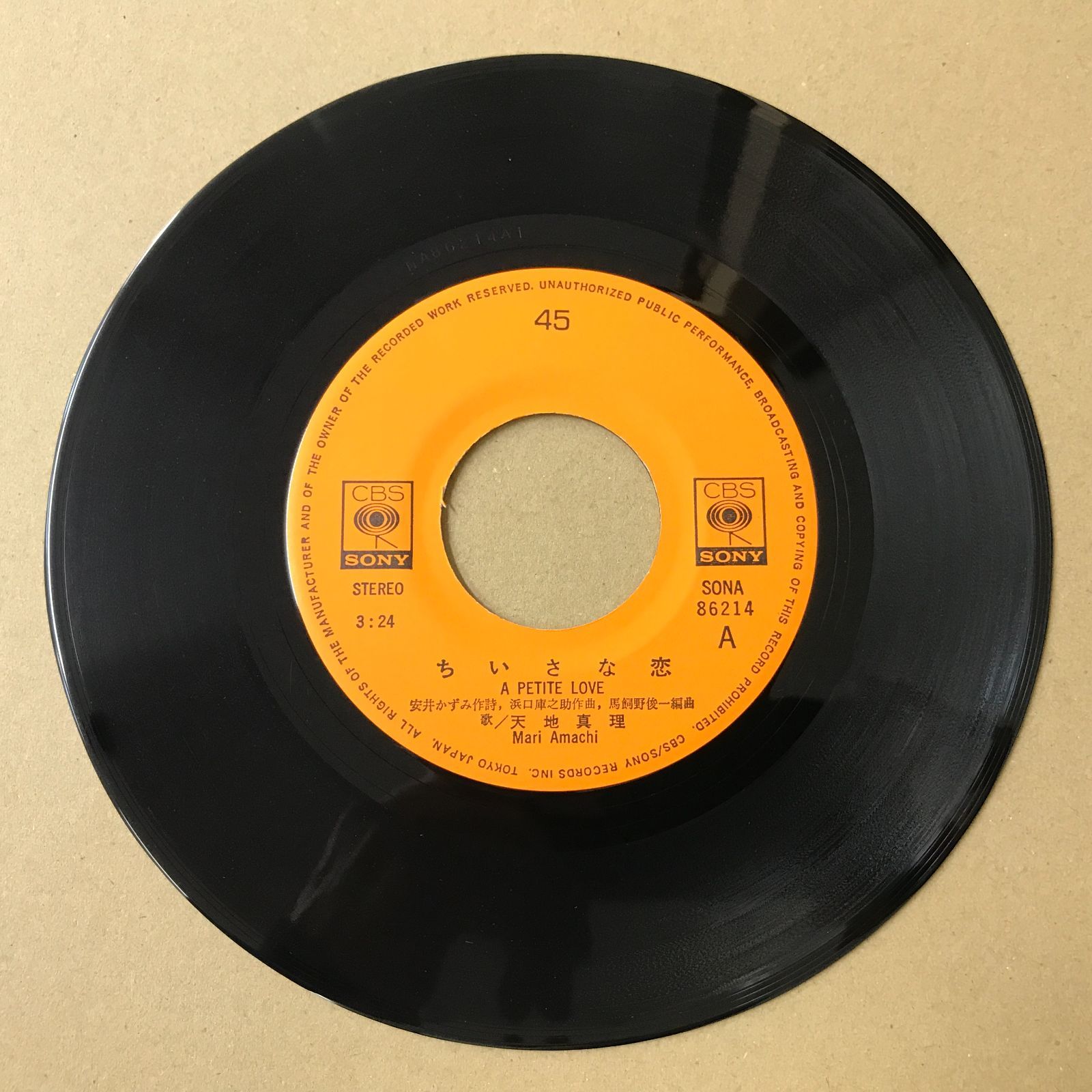 s5) EPレコード 天地真理 [ あまちまり ] ちいさな恋 / ある日私も