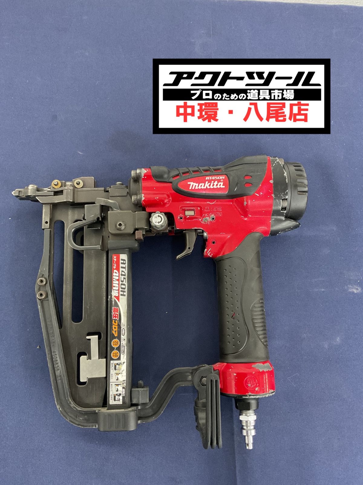 マキタ makita 高圧フロアタッカ AT450H 八尾店