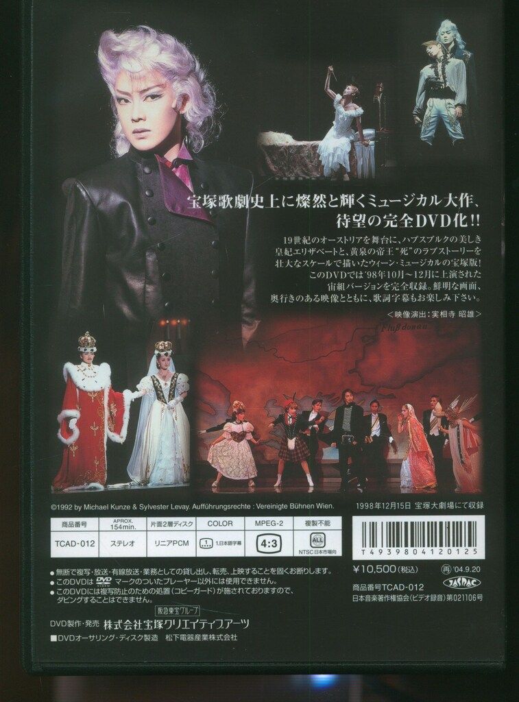 卸売 姿月あさと・花總まり 宙組02年DVD !!)エリザベ-ト('98年宙組