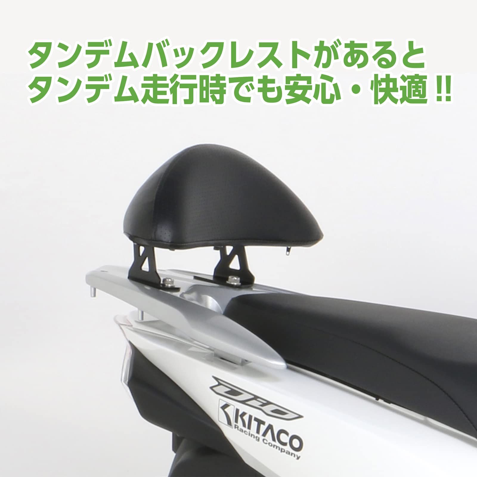 キタコ KITACO タンデムバックレスト ブラック ディオ110 JF31 JF58 JK03 リード125 JF45 JK12 SHモード JF51 652-1434200
