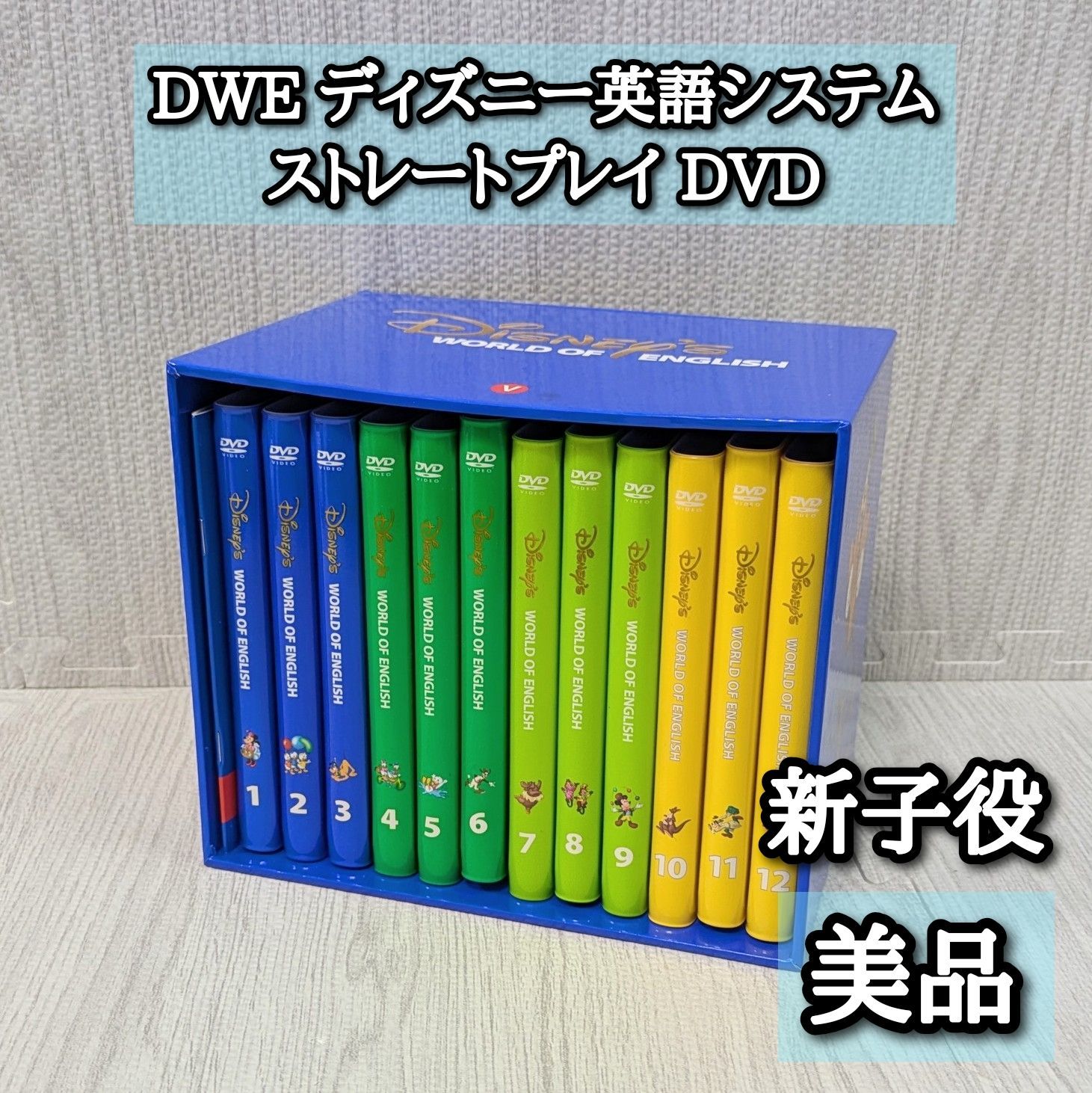 ストレートプレイ DISNEY ディズニー英語システム DVD DWE 知育 英語教育