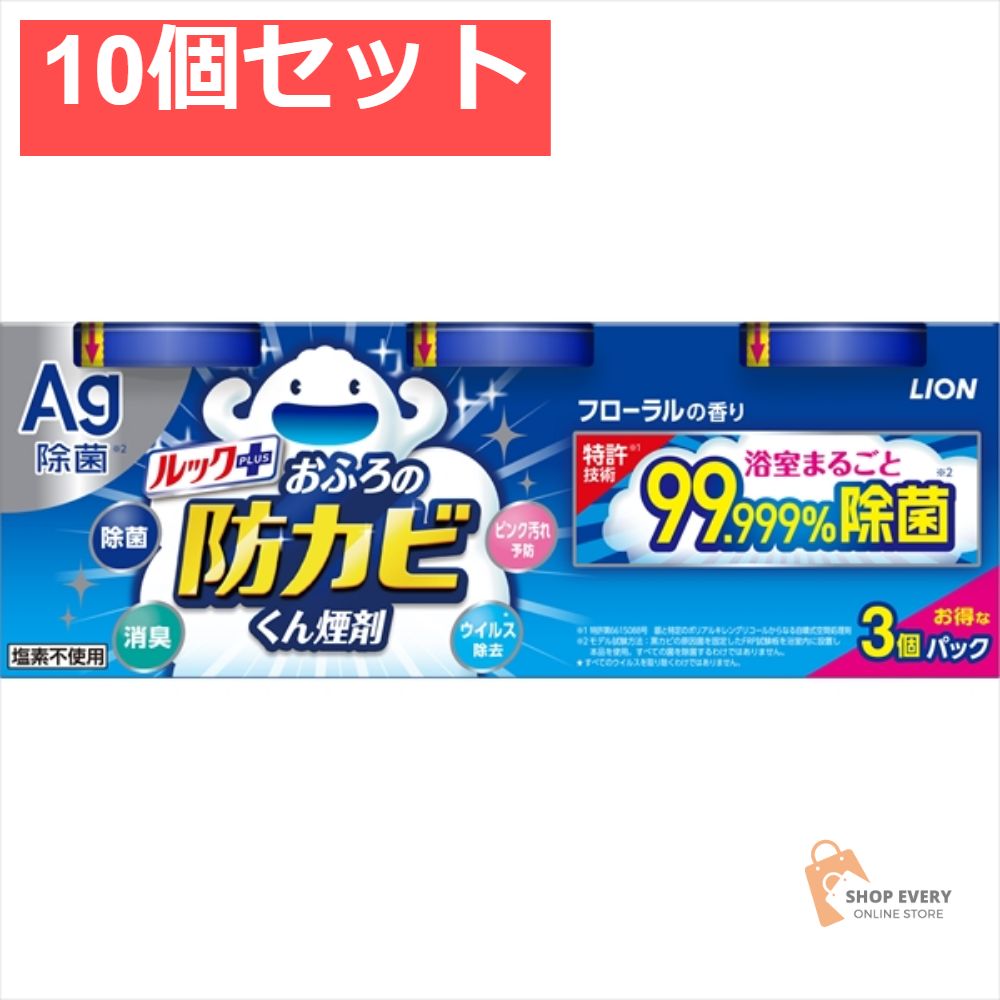 ルック おふろの防カビくん 煙剤 3個パック 10個セット