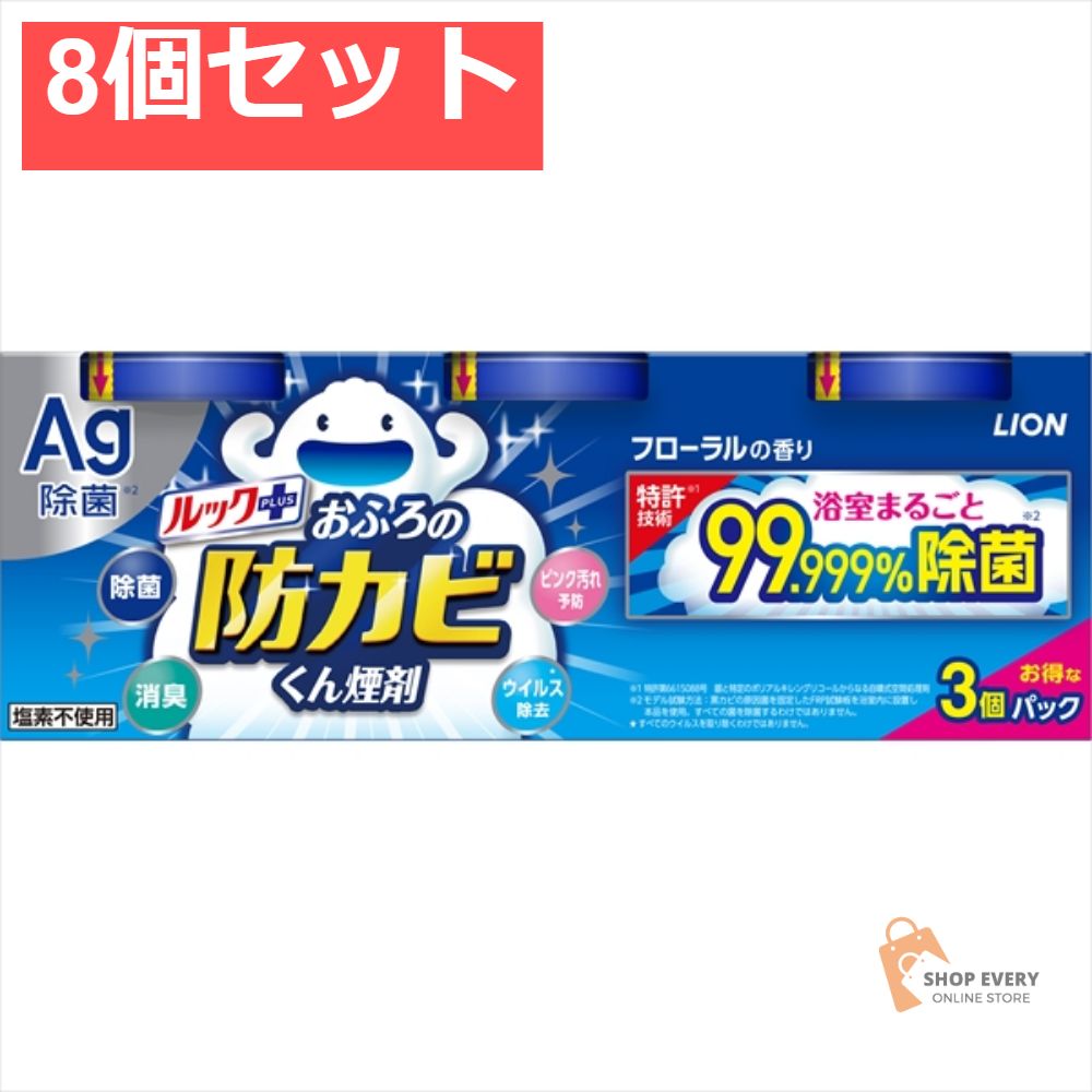 ルック おふろの防カビくん 煙剤 3個パック 8個セット