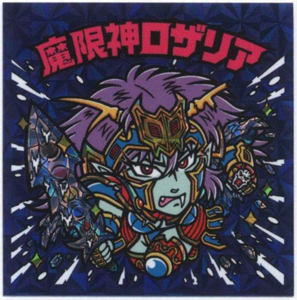 Love Fes 悪魔VS天使シール 自作シール 黄金ジェット 魔限神ロザリア 青プリズム