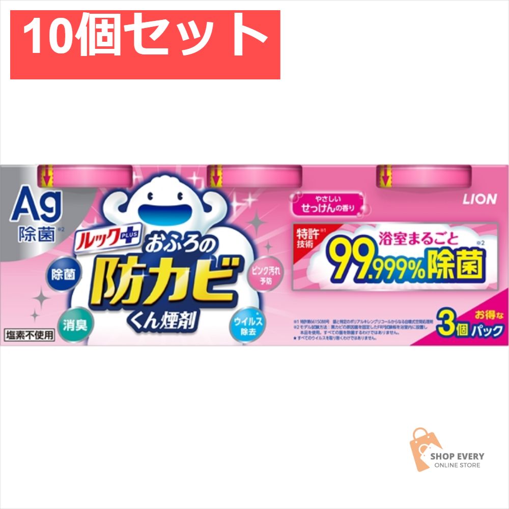 ルック おふろの防カビくん 煙剤 せっけんの香り 3P 10個セット