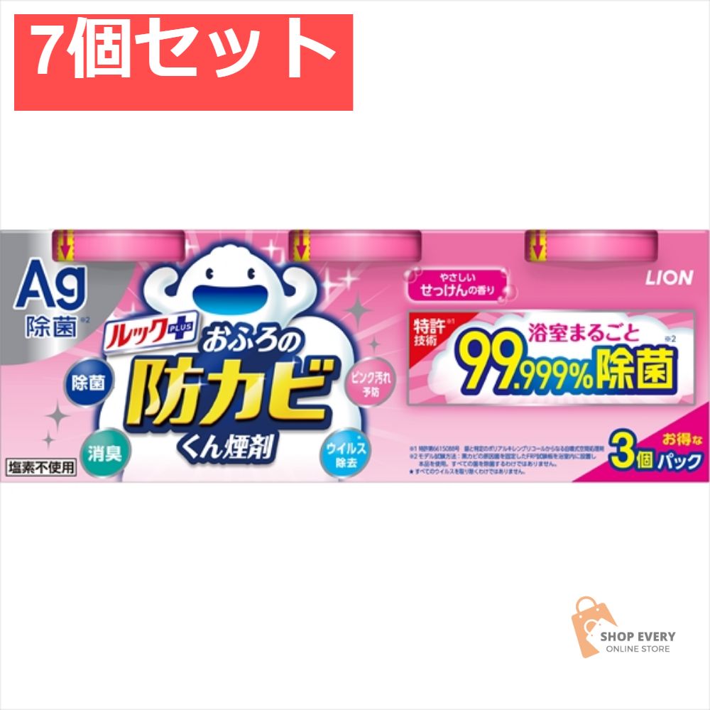 ルック おふろの防カビくん 煙剤 せっけんの香り 3P 7個セット