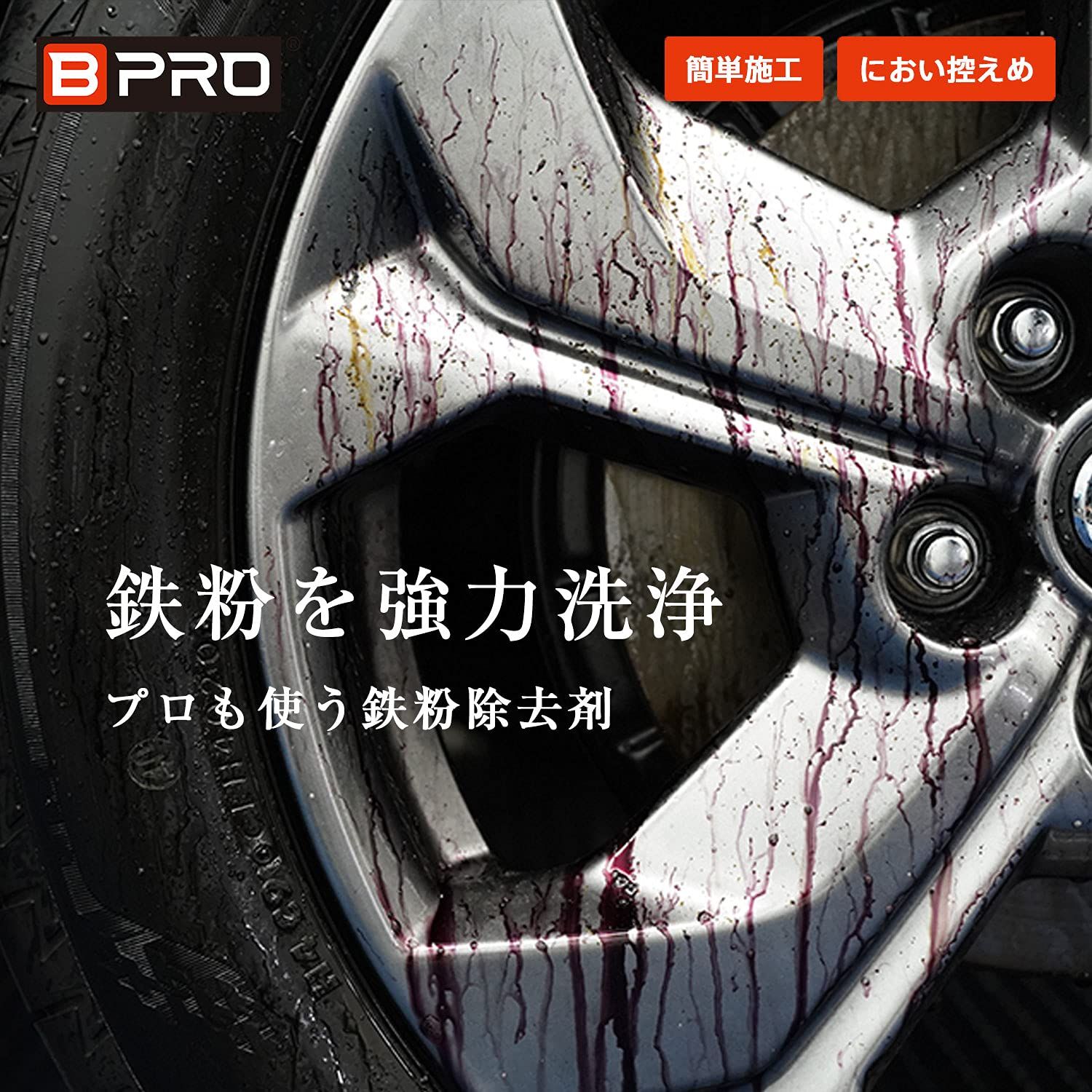 BPRO 車用ボディクリーナー 鉄粉除去剤 4L におい控えめ 洗車 カーケア 業務用 BCQ-115