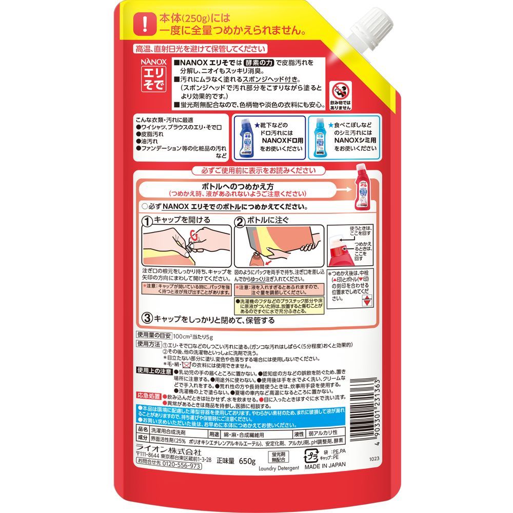 エリそで用 詰替大容量650G