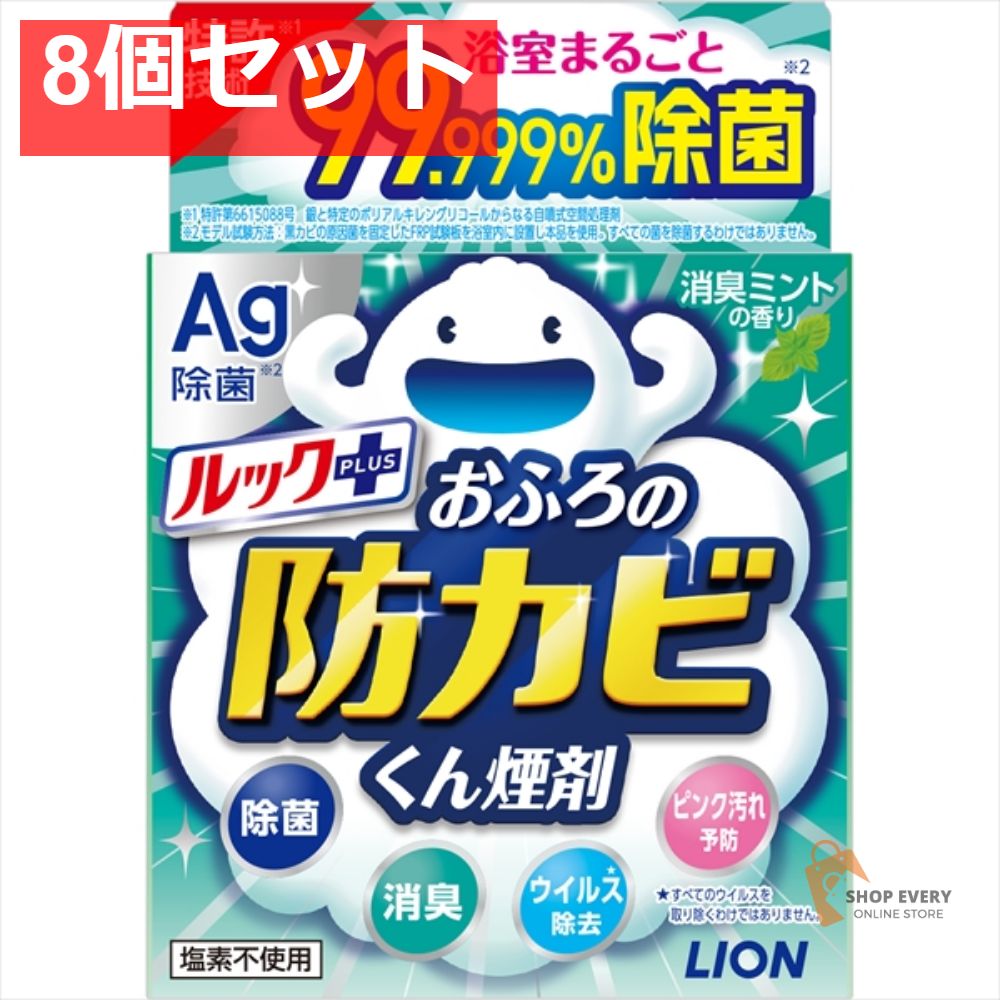 ルック おふろの防カビくん煙剤 ミント 5G 8個セット まとめ売り